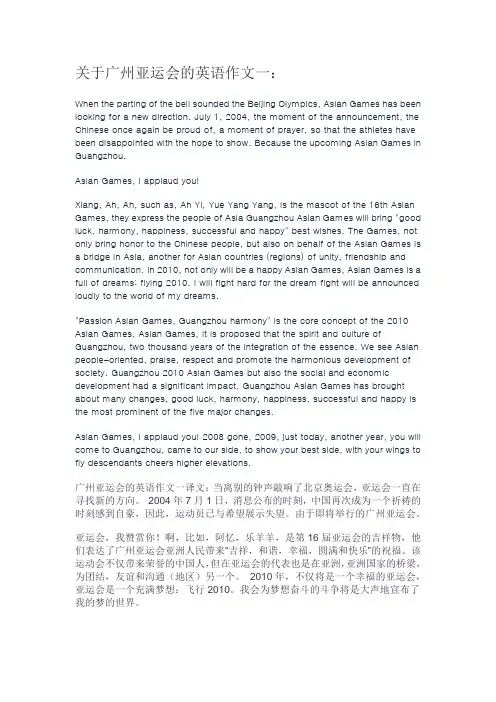 关于广州亚运会的英语作文