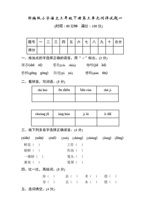 部编版小学语文三年级下册第三单元优质试卷附答案(共3套)