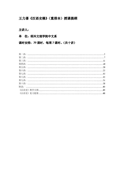 《汉语史》教案