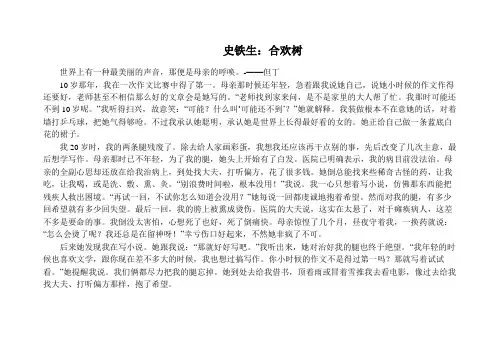 史铁生：合欢树