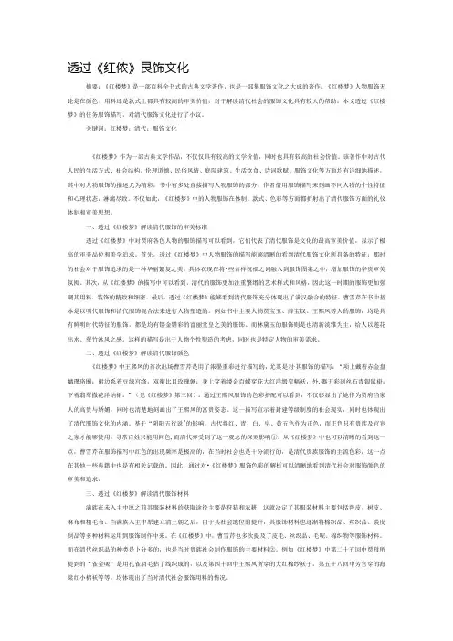 透过《红楼梦》解读清代服饰文化