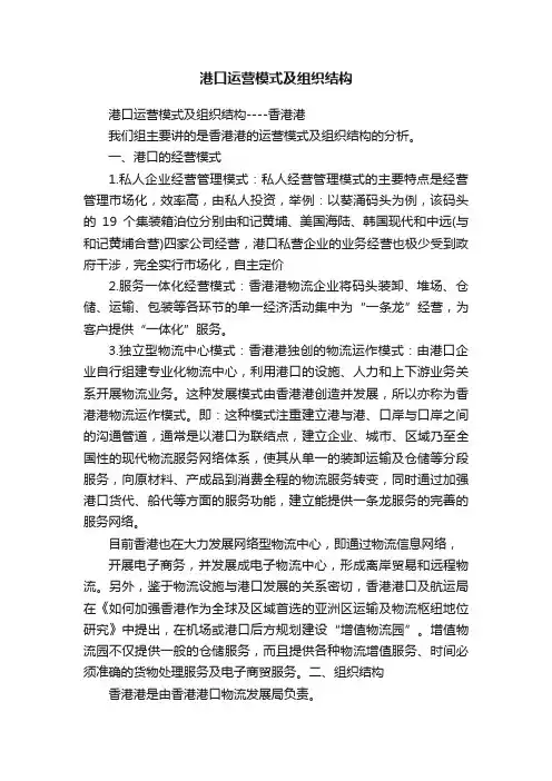 港口运营模式及组织结构