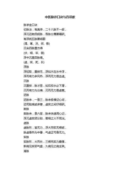 中医脉诊口诀与百误歌