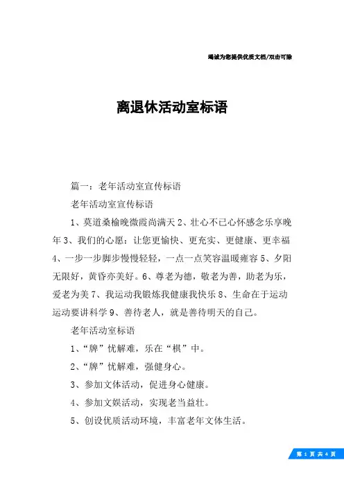 离退休活动室标语