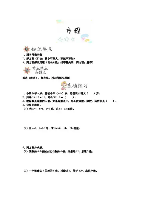 五年级下册数学试题-培优专题训练：01方程(5年级培优)学生版