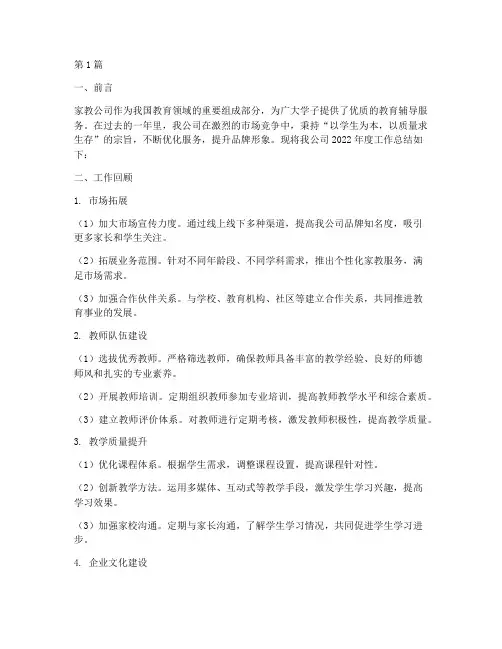 家教公司总结报告范文(3篇)