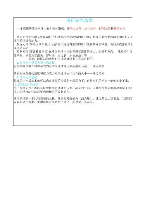 液压站选型