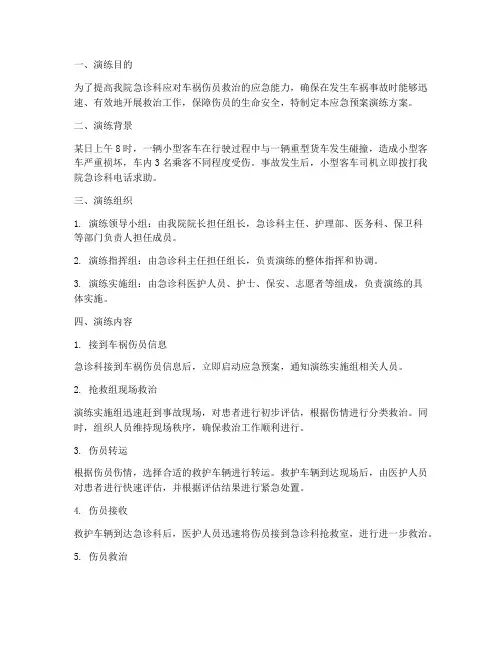 急诊车祸应急预案演练方案