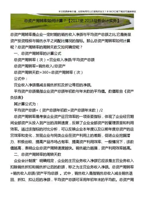 总资产周转率如何计算？【2018年最新会计实务】