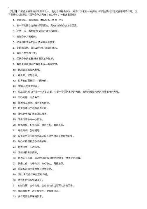 团队合作共同奋斗的口号