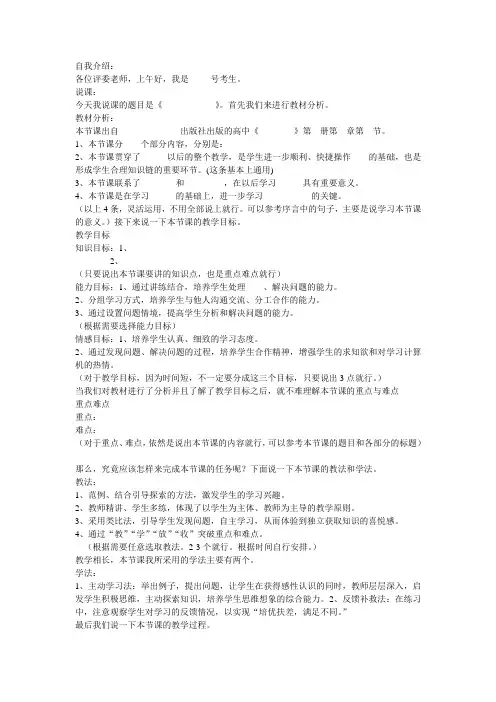 说课(师范生值得收藏)