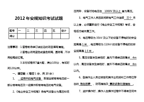 2012年度安规考试题及答案