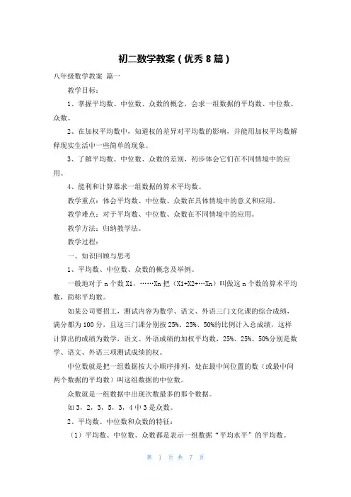 初二数学教案(优秀8篇)