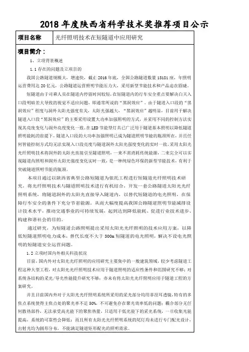 2018年陕西科学技术奖推荐项目公示
