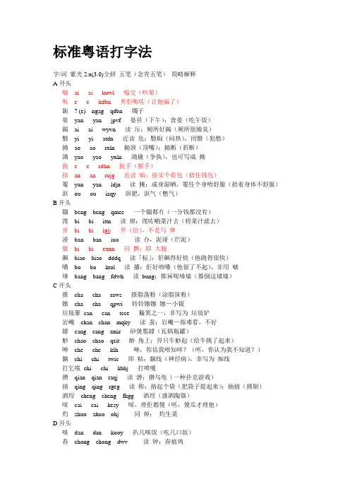 标准粤语打字法