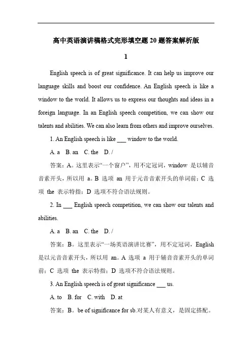 高中英语演讲稿格式完形填空题20题答案解析版