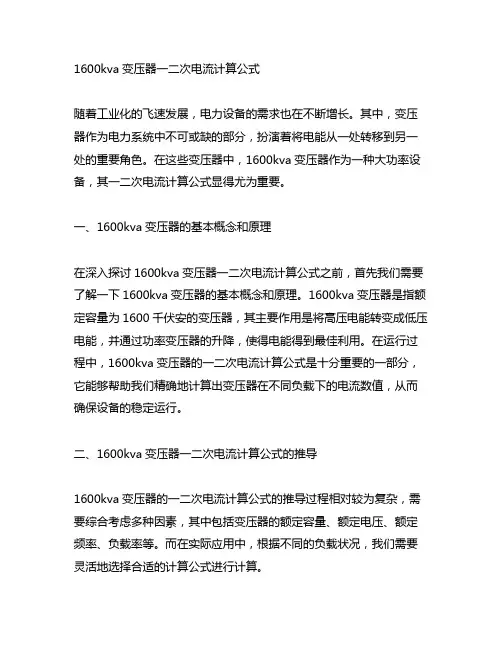 1600kva变压器一二次电流计算公式