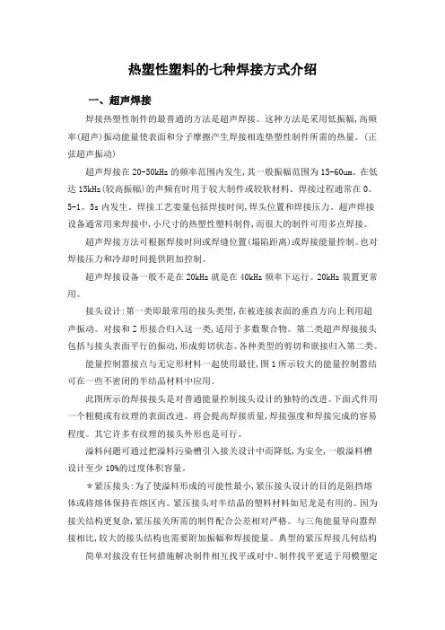 热塑性塑料的七种焊接方式介绍