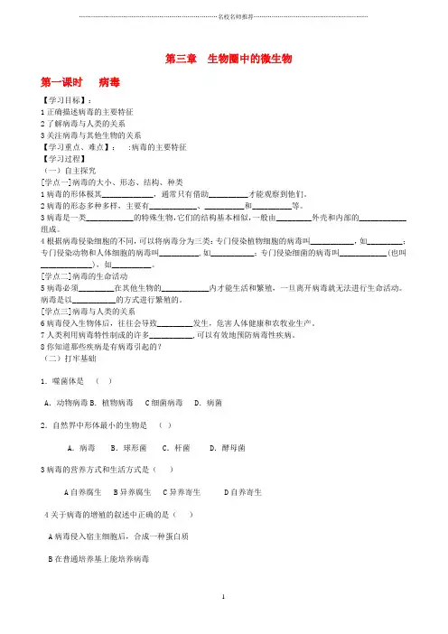 初中七年级生物上册第二单元第三章生物圈中的微生物名师精编学案济南版