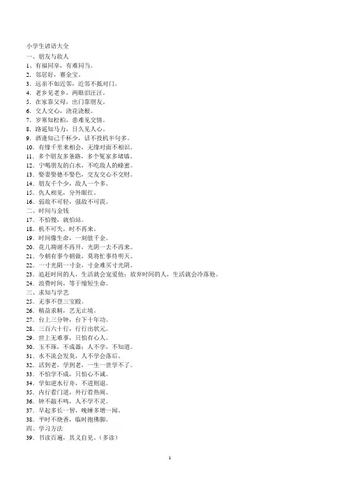 小学生必须掌握的谚语、歇后语、古诗名言