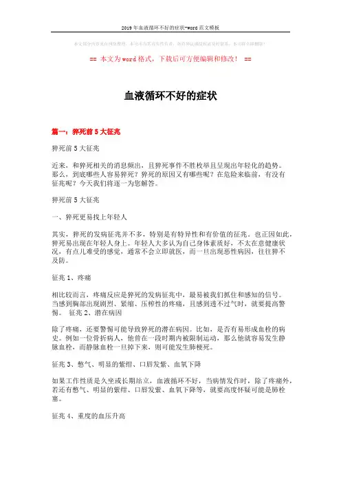 2019年血液循环不好的症状-word范文模板 (9页)