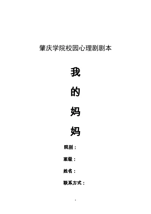 心理剧剧本格式最终版(1)