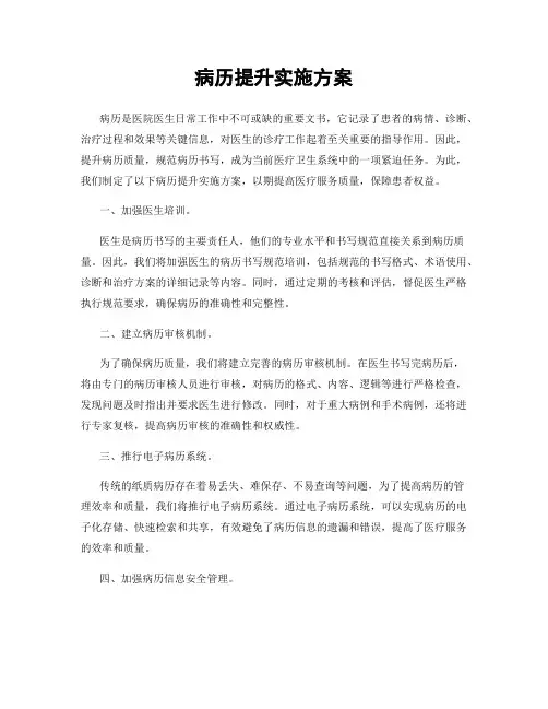 病历提升实施方案