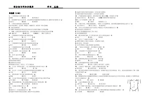 生物百科知识竞赛+题库+更新