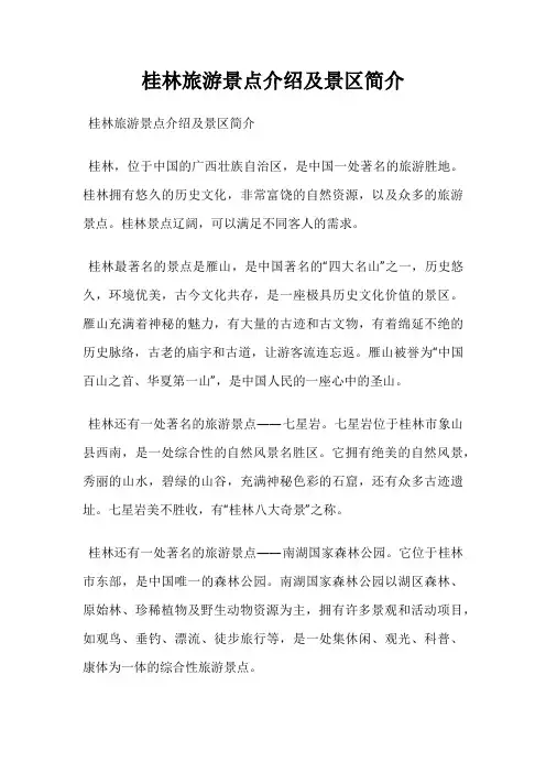 桂林旅游景点介绍及景区简介
