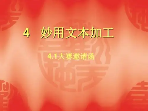 大赛邀请函课件.ppt