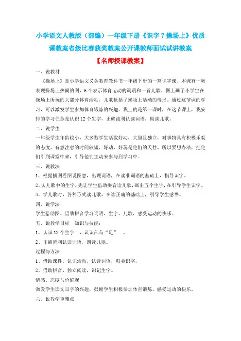 小学语文人教版(部编)一年级下册《识字7操场上》优质课教案省级比赛获奖教案公开课教师面试试讲教案n081