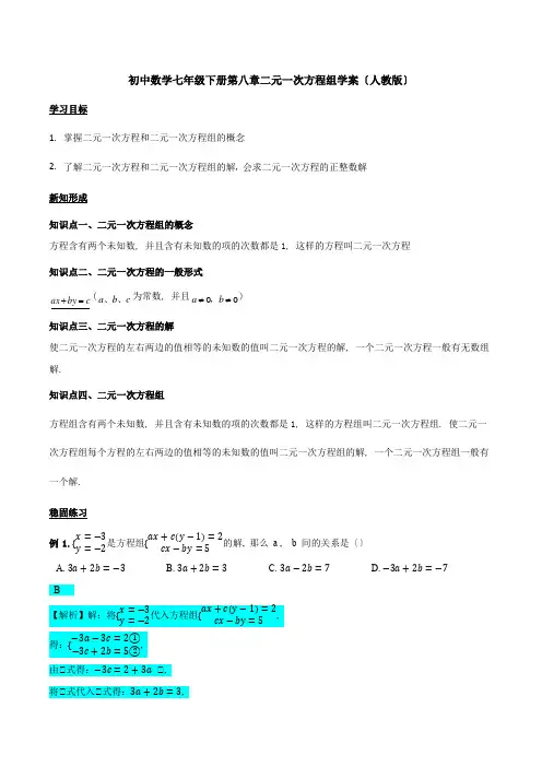 《二元一次方程组》精品导学案 人教版七年级数学下册学案