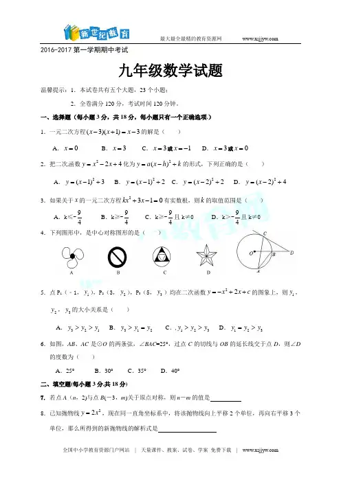江西省丰城市孺子中学2017届九年级上学期期中考试数学试题