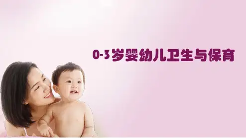 婴幼儿生理特点及保育要点—循环系统
