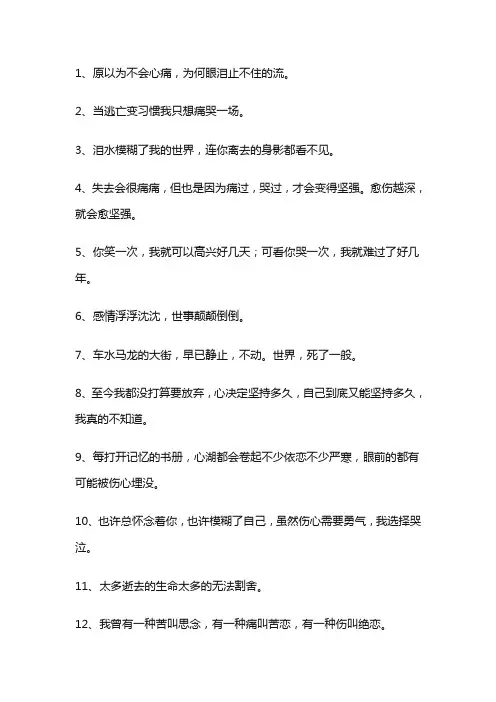 伤心欲绝,撕心裂肺的语句