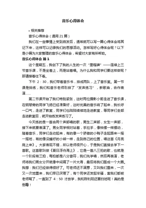 音乐心得体会