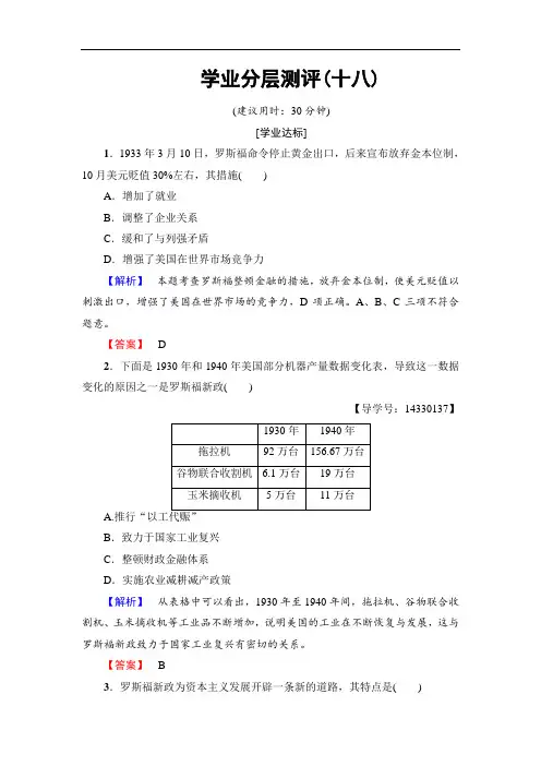 高中历史必修2学业分层测评18 Word版含解析