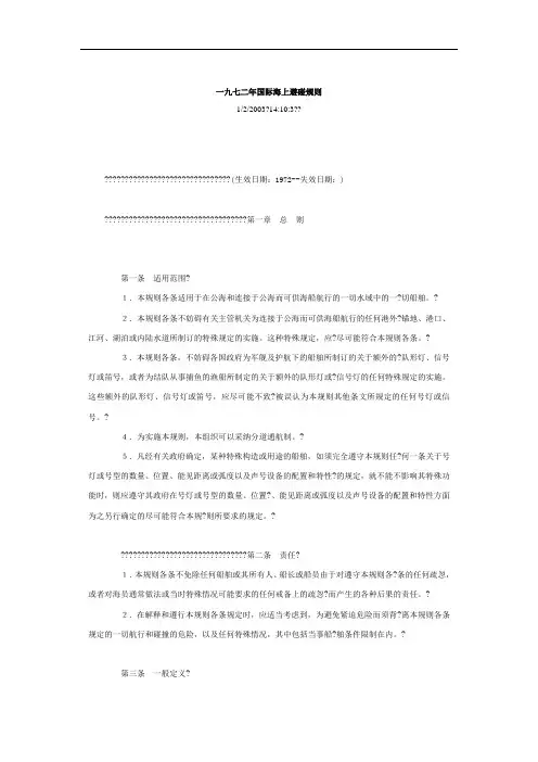 72避碰规则