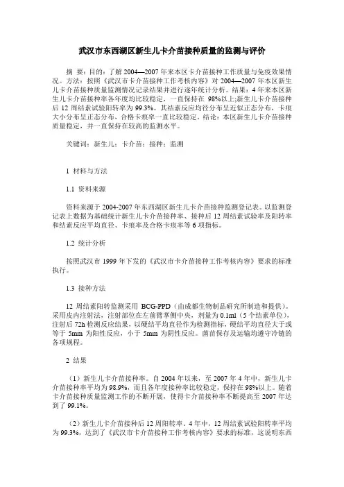 武汉市东西湖区新生儿卡介苗接种质量的监测与评价