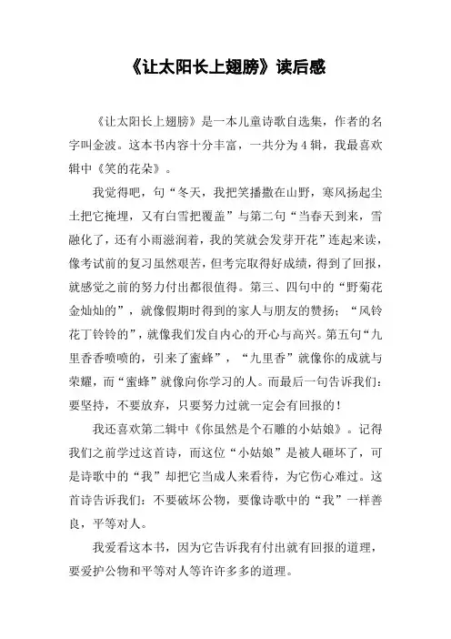《让太阳长上翅膀》读后感