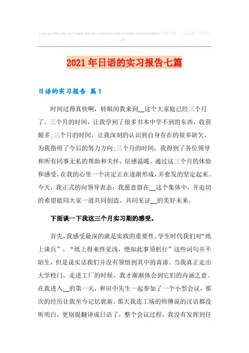 2021年日语的实习报告七篇