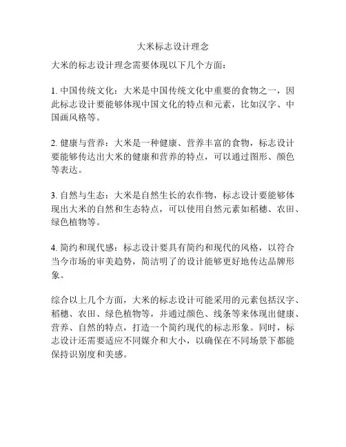 大米标志设计理念