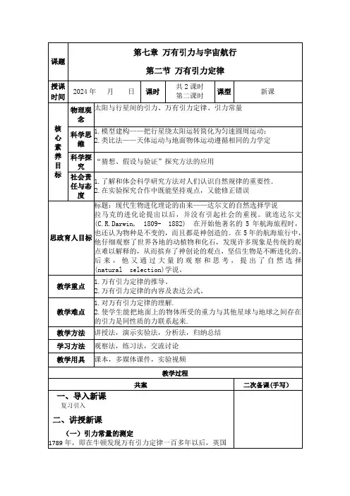 7-2万有引力定律 (教案) -高中物理人教版(2019)必修第二册