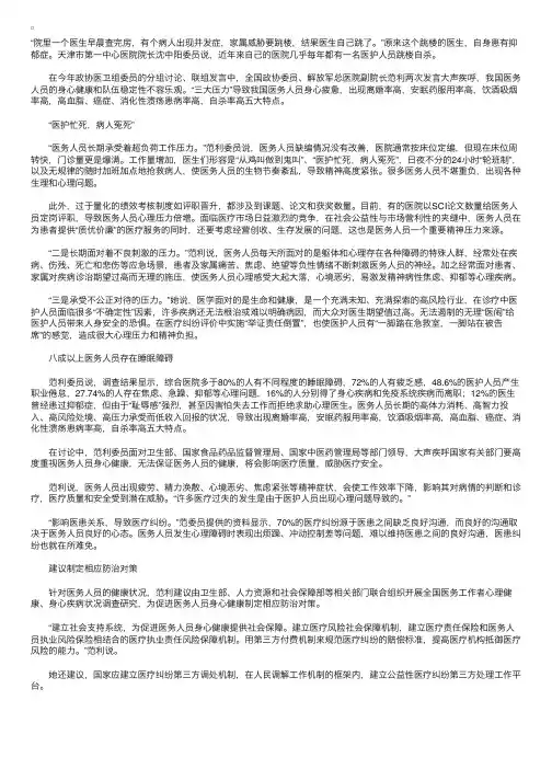 医务人员身心健康不容乐观三大压力致身心疲惫