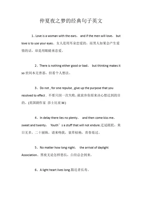 仲夏夜之梦的经典句子英文