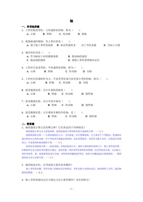 东南大学机械设计考试轴