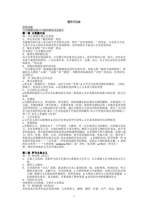 高教版西方文论复习提纲