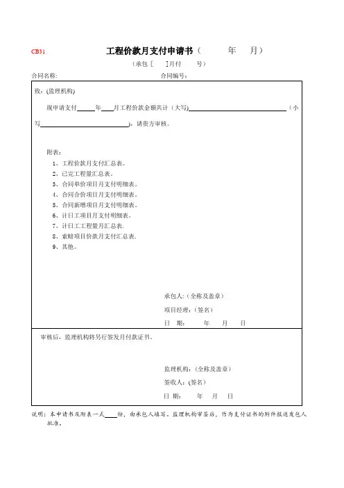 水利工程进度月报表【模板范本】