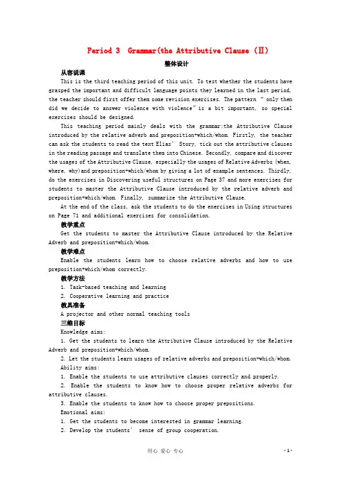 高中英语 Unit4 Nelson Mandelaa modern hero Period 3 Gr