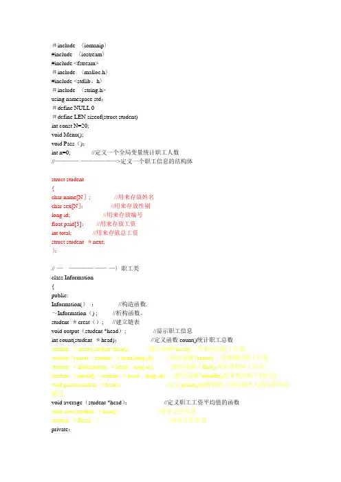 C员工工资管理系统源代码